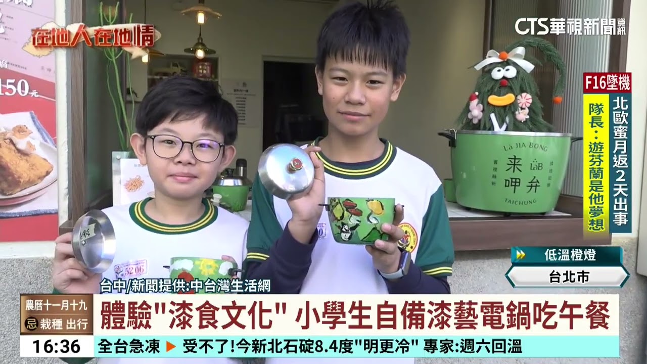 體驗「漆食文化」　小學生自備漆藝電鍋吃午餐