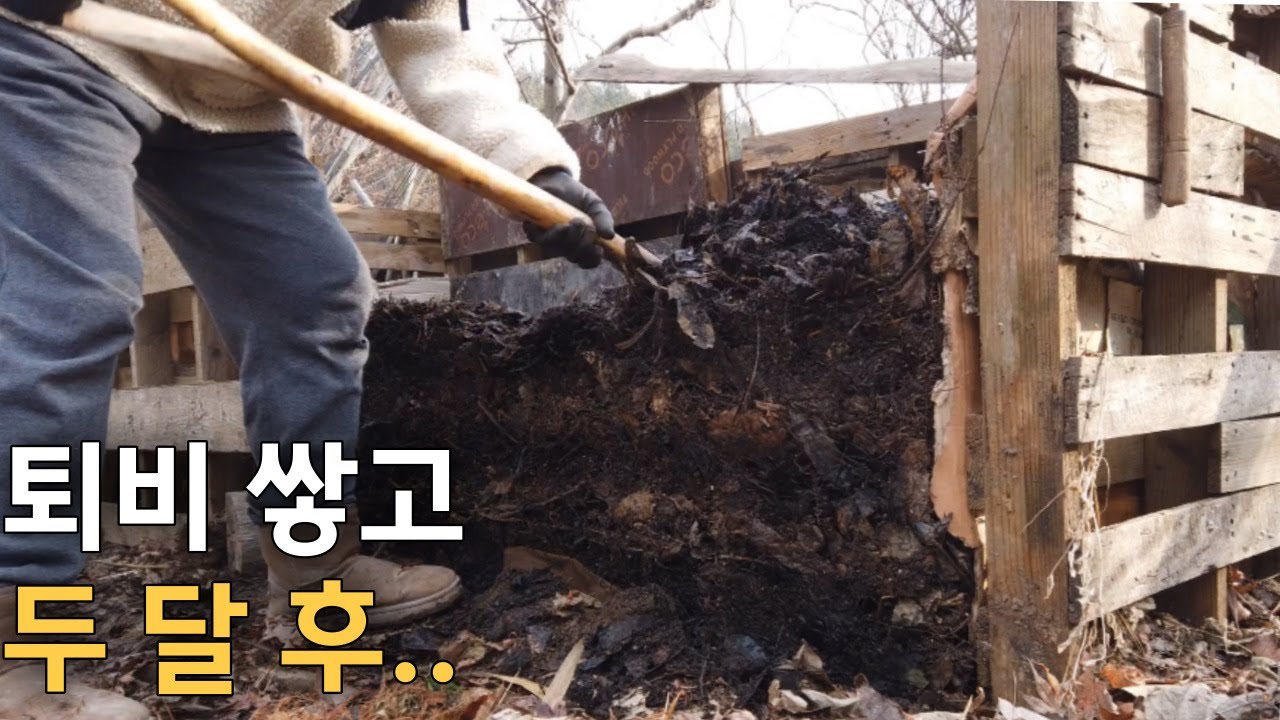 퇴비를 뒤집는 적절한 시기/ 겨울 ,퇴비만들기 2.