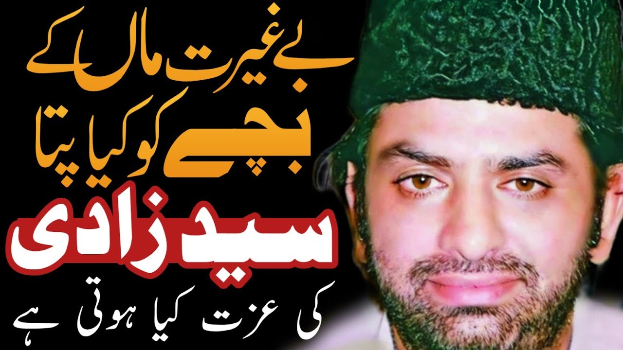 Syed Zadi ka Ehtram | Allama Nasir Abbas Multan #AllamaMajlis #FullHDMajlis