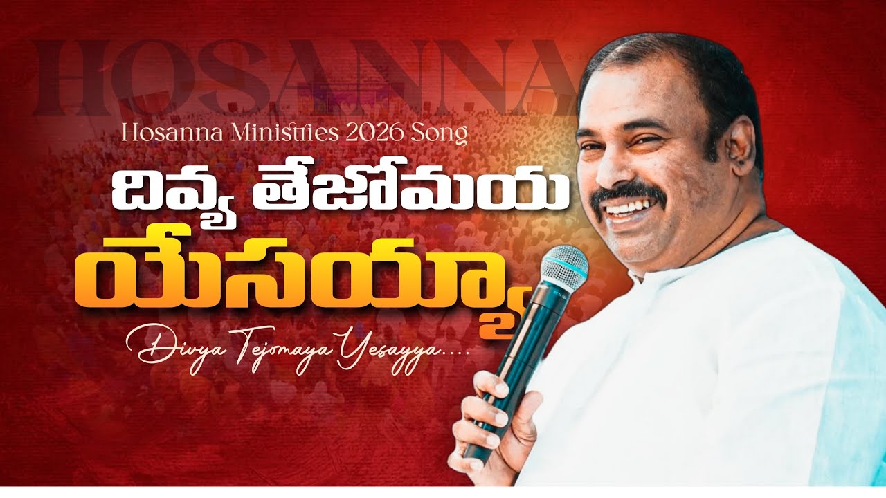 || దివ్య తేజోమయా యేసయ్యా || 🛑LIVE WORSHIP SONG PAS.Abraham anna #hosannaministries #hosanna #yt 