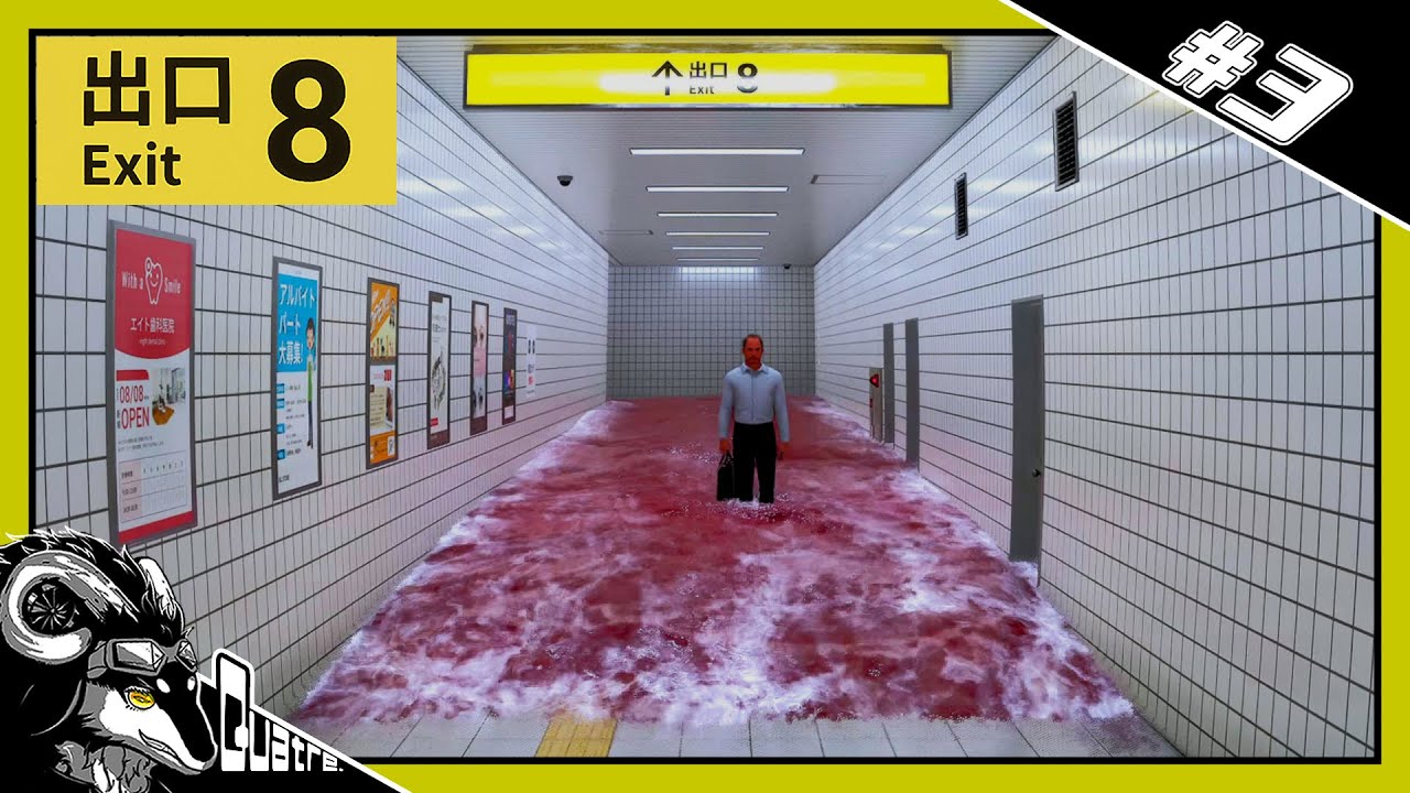 【８番出口】地下鉄を知らない男VS地下鉄日常侵食ホラー(#3)