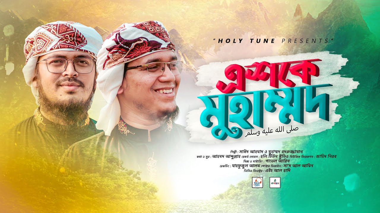 চমৎকার ইসলামী গজল | Eshke Muhammad | এশকে মুহাম্মাদ | Sayed Ahmad & Muhammad Badruzzaman | Kalarab