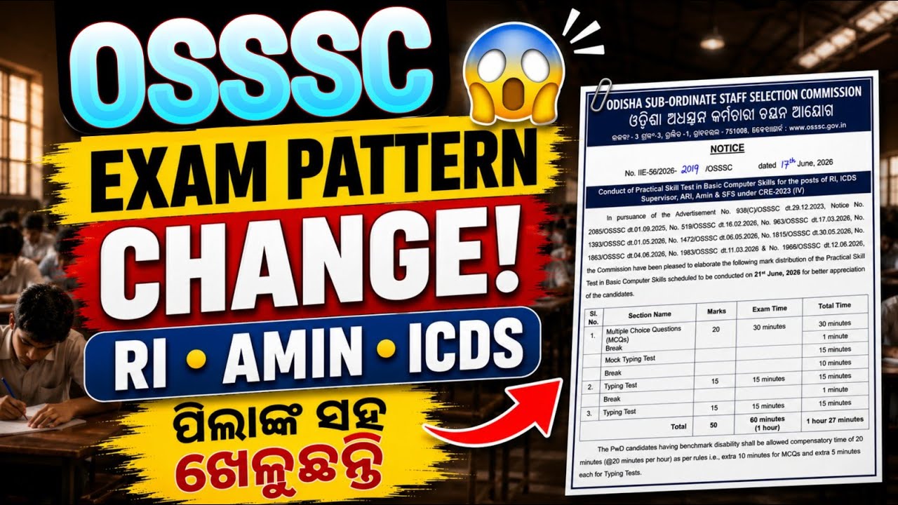 OSSSC RI Exam Big Update🔥 Pattern ପୁରା ବଦଳି ଯାଇଛି 🎯 RI Amin Skill Test Syllabus & Pattern 2026