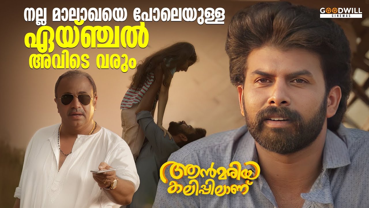 മലമുകളിൽ ഏയ്‌ഞ്ചൽ...!! | Ann Mariya Kalippilanu | Malayalam Movie Scenes