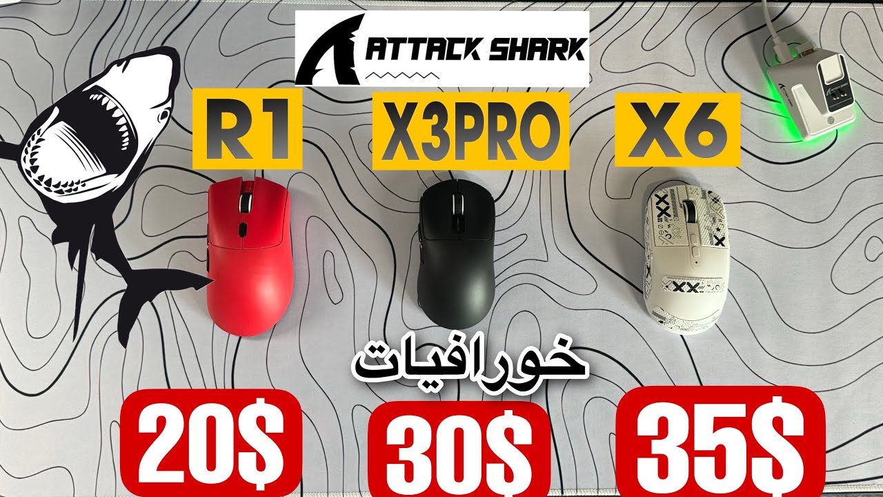 Attack Shark جربت ارخص وافضل ماوسات كيم وايرليس