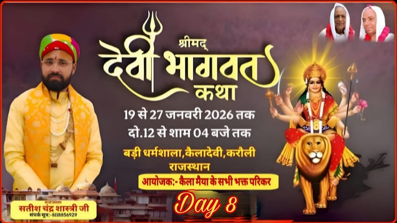 DAY~8 Shrimad Devi Bhagwat KATHA BY Shri Satish Chandra Sastri Ji Maharaj !! Kaila Devi,karouli