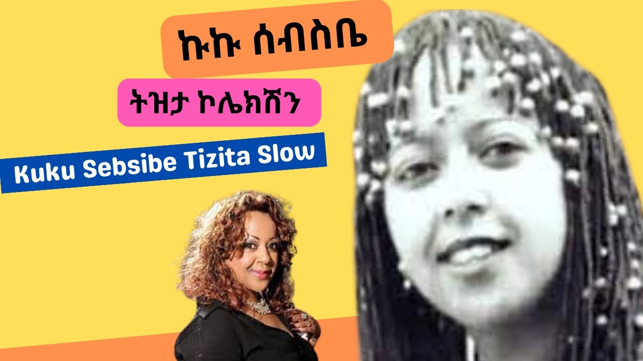 የኩኩ ሰብስቤ ትዝታ ስብስቦች   Kuku Sebsebe tizita collection