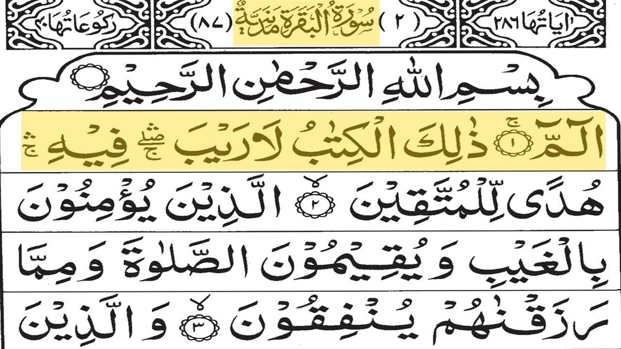 Surah Al Baqarah | Beautiful Quran Recitation | Peaceful & Heart Touching Tilawat