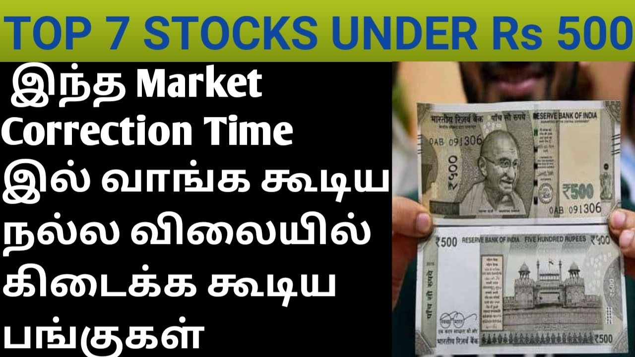 TOP 7 STOCKS UNDER 500 RS | Stock Market Tamil