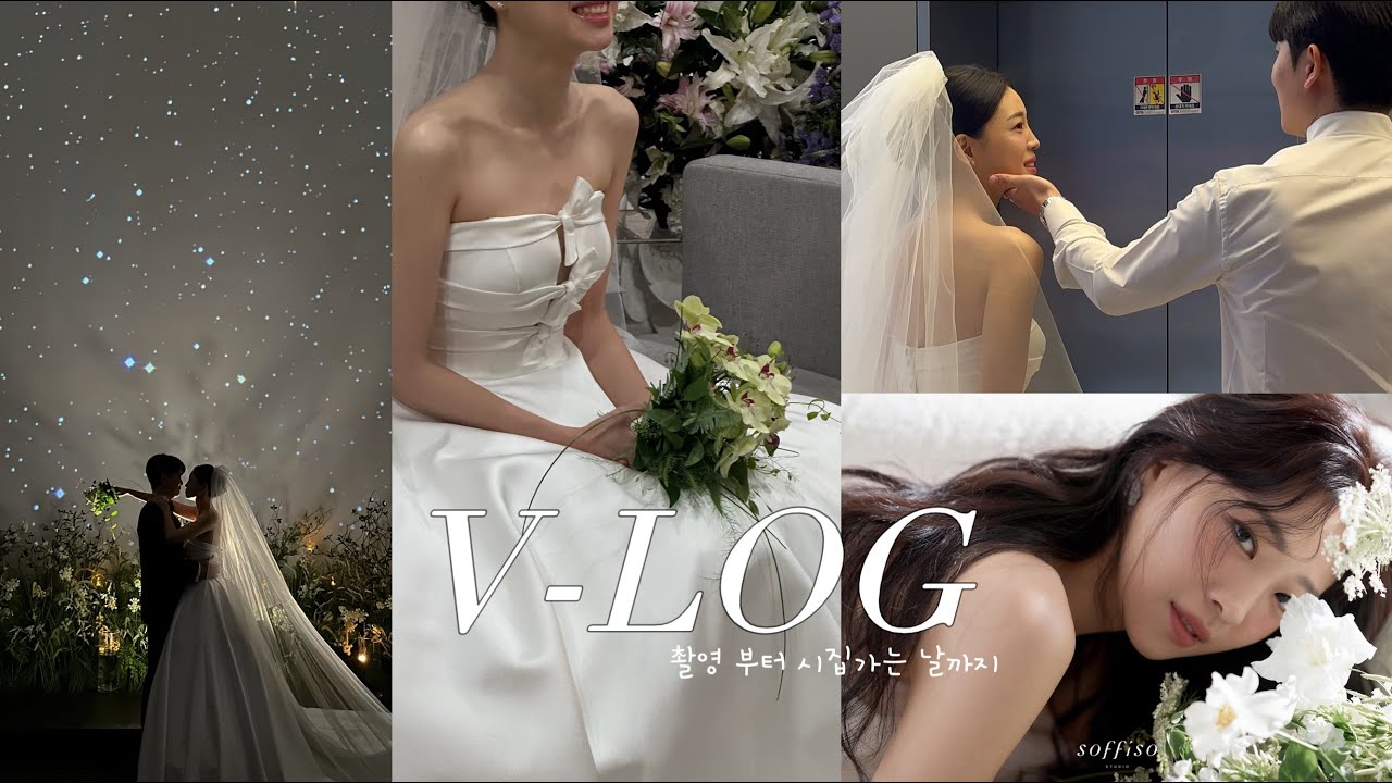 [V-LOG] 웨딩촬영부터 결혼식 당일 브이로그👰🏻‍♀️🤵🏻(드레스가든 최고, 소피소 스튜디오, 황정아웨딩, 서프라이즈 축가, BGM은....Rock, 7년+한평생, 잘살게요💖)