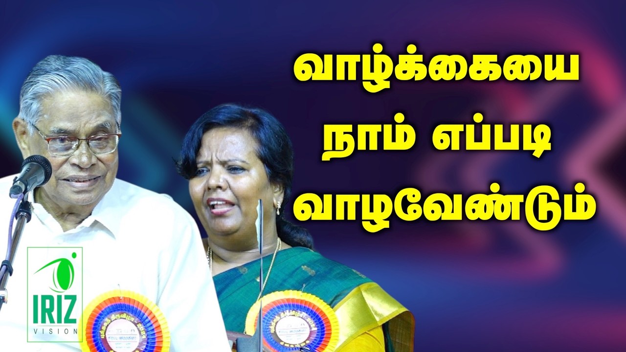 shanmugavadivel comedy speech|parveen sultana speech|வாழ்க்கையை எப்படி நாம் வாழவேண்டும்| Iriz Vision
