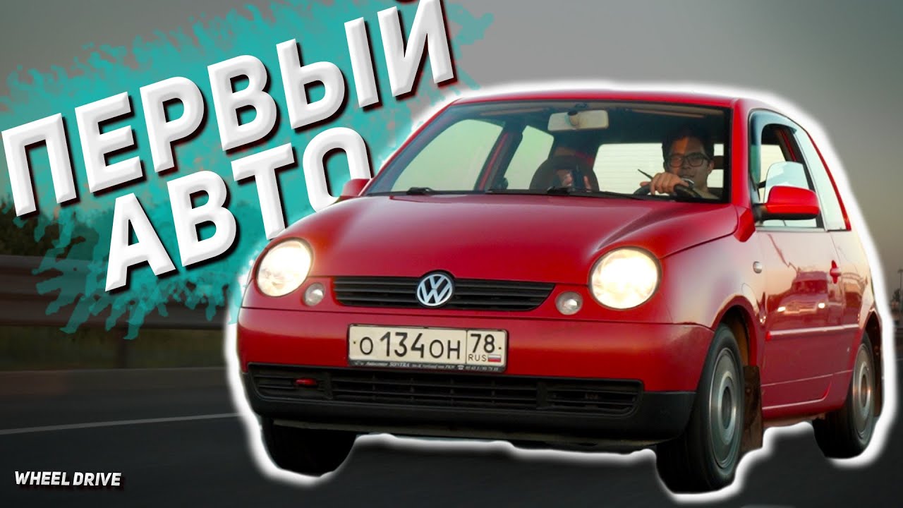 ЛУЧШИЙ ИЗ ЛУЧШИХ- Фольксваген Лупо. Обзор авто, тест драйв