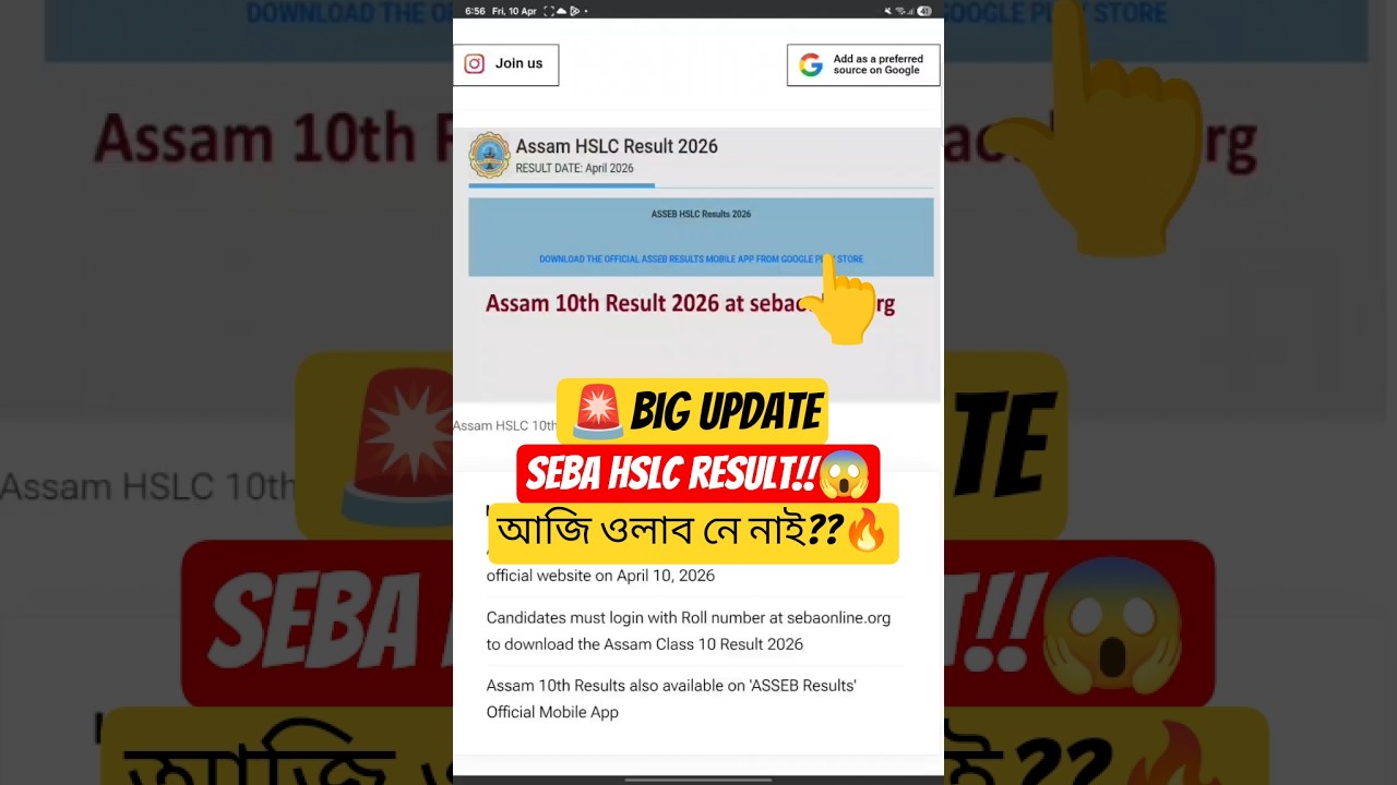 🚨SEBA HSLC Result 2026 কেতিয়া আহিব? 😱 Full Update!✅ #seba #hslc #result #viral