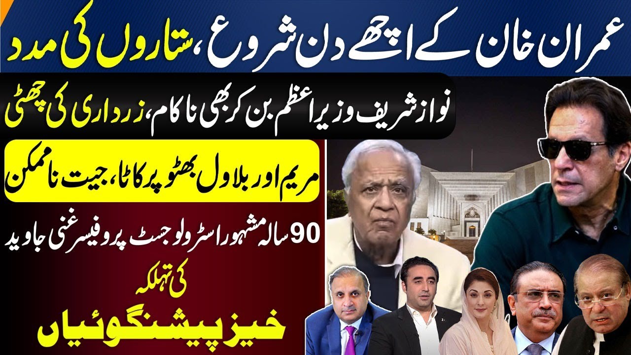 Exclusive Predictions Future of PTI & Imran Khan | Prof Ghani Javed | Pakistan Politics & Horoscope
