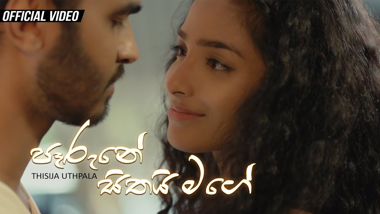 Parune Sithai Mage | පෑරුනේ සිතයි මගේ - Thisija Uthpala | Official Music Video | Yasas Medagedara