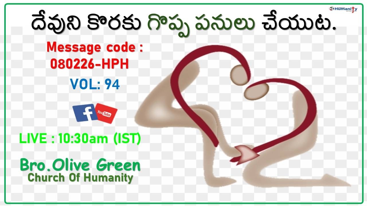 080226-HPH | దేవుని కొరకు గొప్ప పనులు చేయుట.  - VOL-94 | by Bro Olive Green.