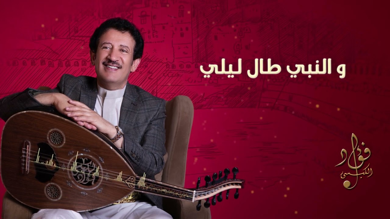 اقضي اليوم سالي 2022 - فؤاد الكبسي | Fuad Al Kibsi - Agthi Al Youm Sali 2022