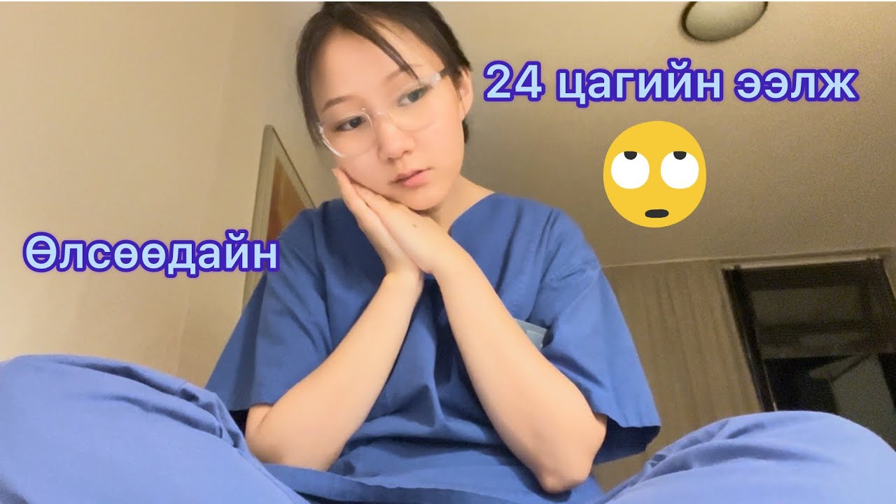 ГЕРМАНД НАРКОЗНЫ СУВИЛАГЧТАЙ 24 ЦАГ ӨНГӨРӨӨ 😘