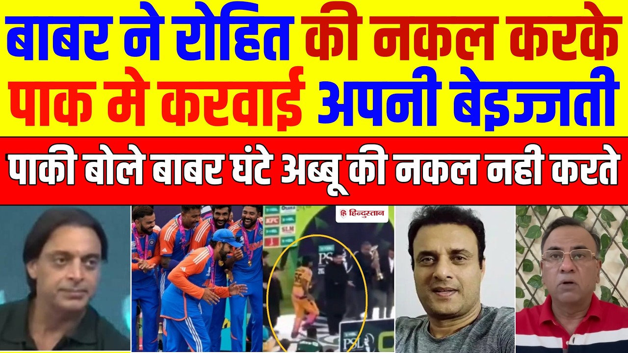 Pak Media Angry Babar Azam Copying Rohit Sharma | IPL vs PSL 2026 | Pak Reacts