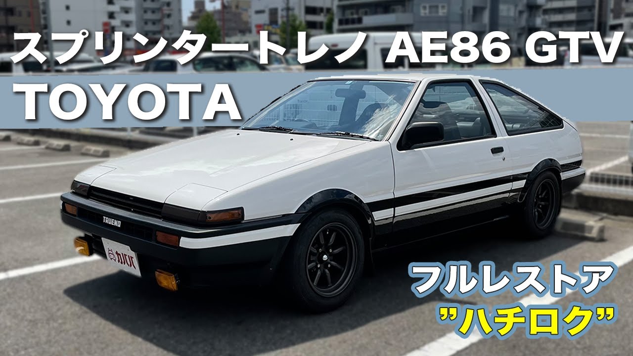 【スプリンタートレノ AE86】某アニメの&rdquo;ハチロク&rdquo;にそっくり！？フルレストアしたAE86がカババに登場！&rdquo;TOYOTA SPRINTER TRUENO AE86 GTV&rdquo;
