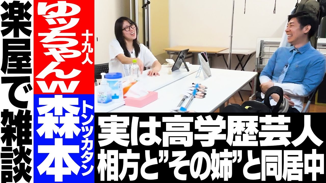 【楽屋】M-1で爪痕「十九人」を深堀り／実は高学歴大卒／奇妙な３人暮らし