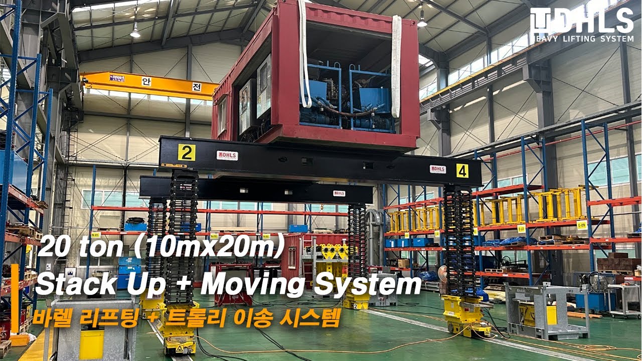 [DHLS] 20ton (10mx20m) Stack Up + Moving System 바렐 리프팅 + 트롤리 이송 시스템