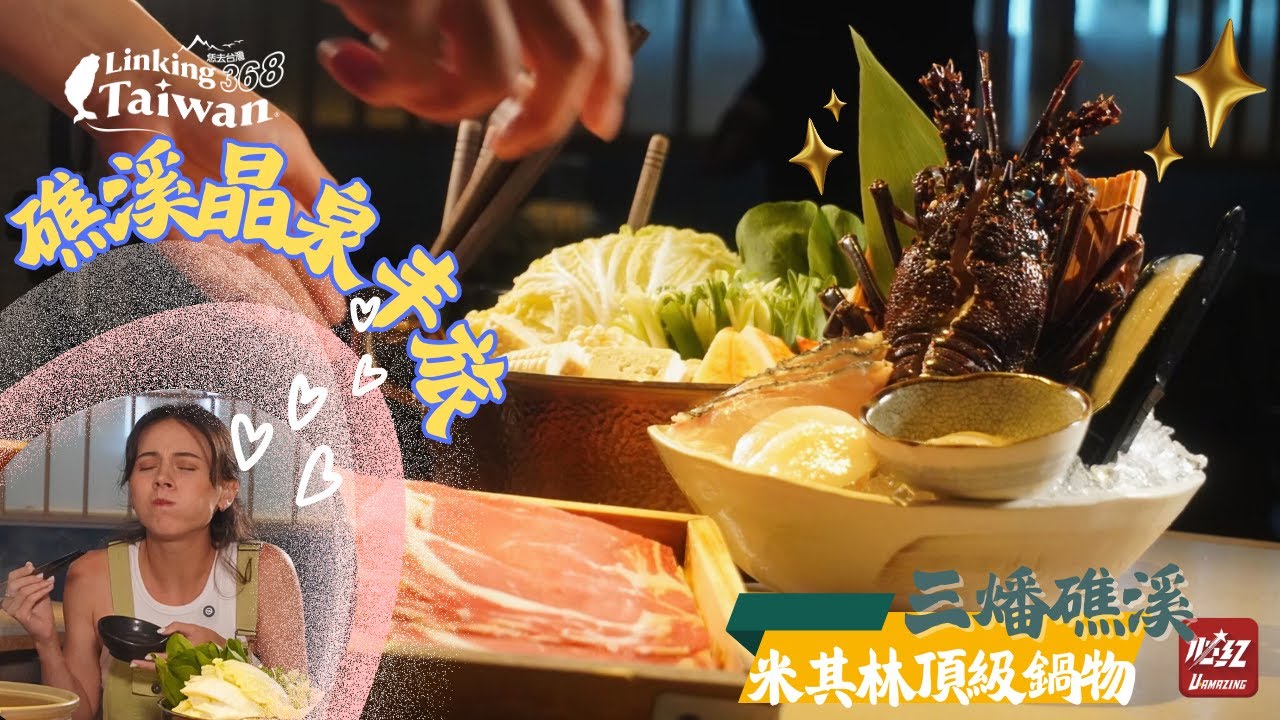 晶華旗下的溫泉瑰寶，享受藝術與住宿的雙重體驗｜Linking368Taiwan