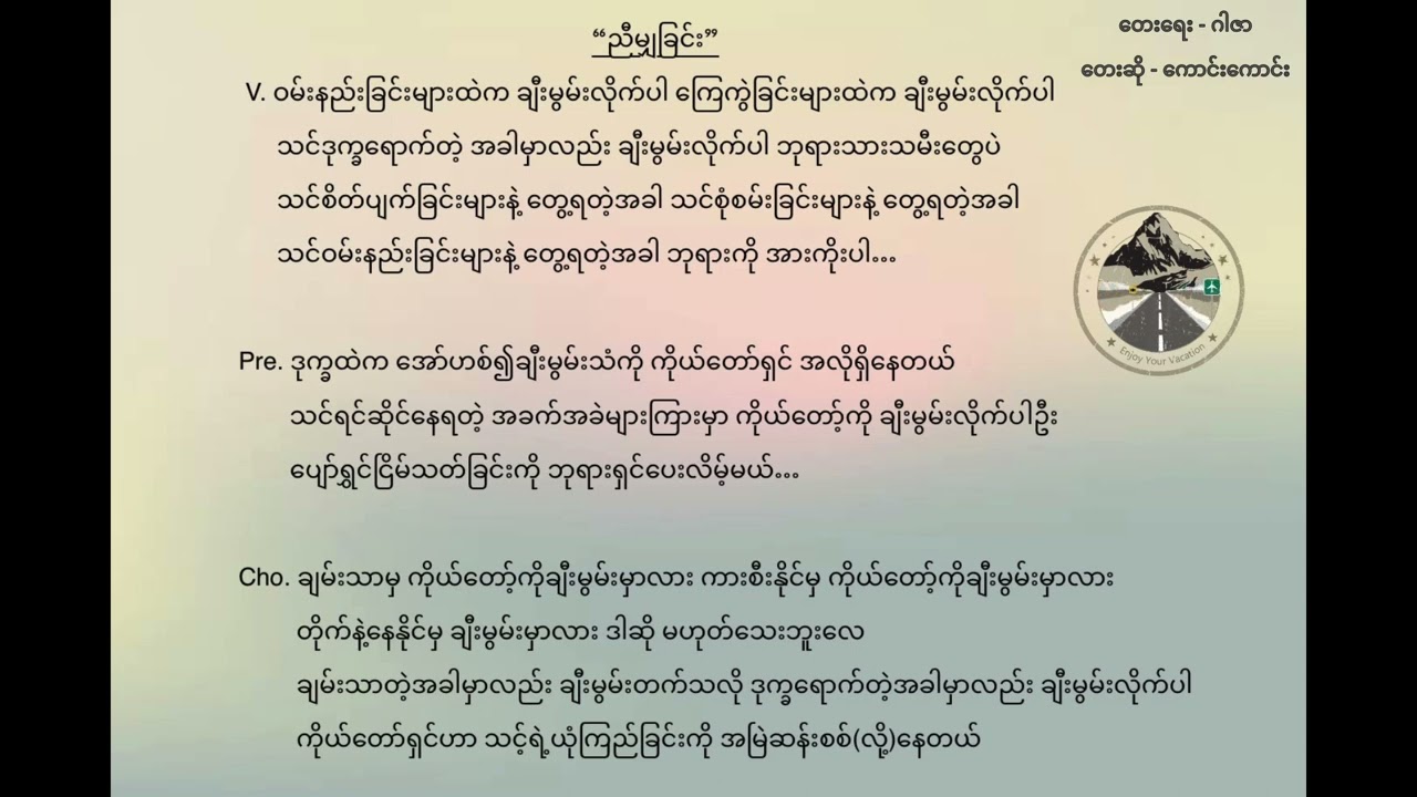 Kaung Kaung - ညီမျှခြင်း - ညီမ်ွျခင္း