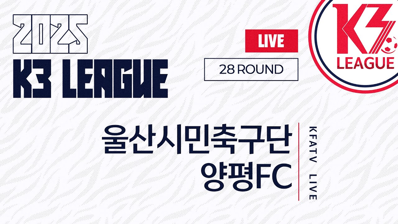 [K3 League] 울산시민축구단 vs 양평FC - 28R - Fullmatch - 2025.10.25 - 울산종합운동장
