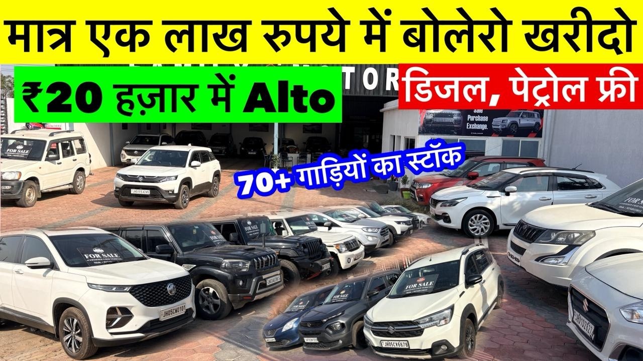 Only ₹3.95 Lakh | Second Hand Scorpio Mega Collection Under 5 Lakh | Top Model Scorpio 2026 Ranchi