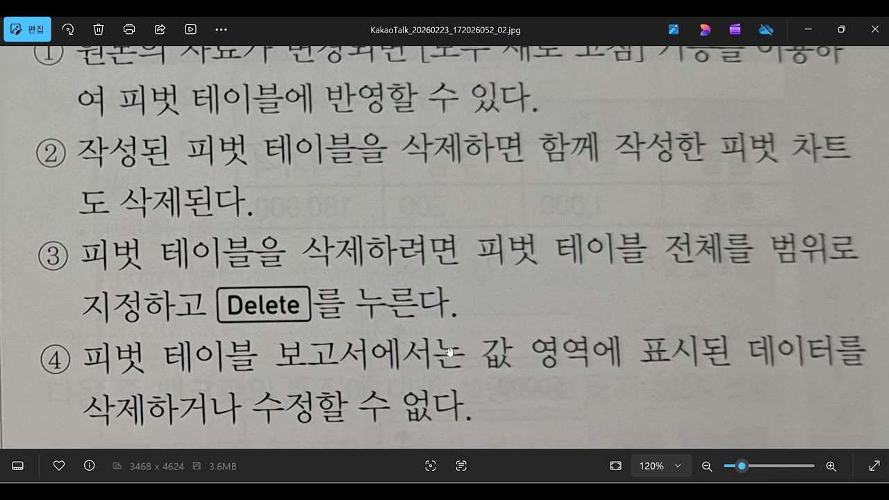 2026 컴활2급 필기 제2과목 스프레드시트 일반 35~37