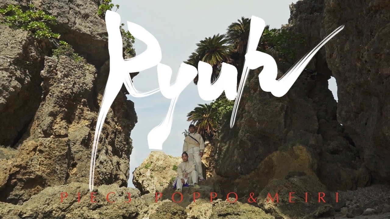PIEC3 POPPO&MEIRI - Ryuh (Music Video)