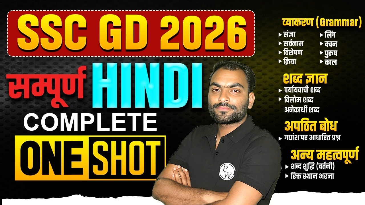 SSC GD Hindi Marathon Class 2026 | Complete Hindi One Shot Class | SSC GD Hindi Classes 2026