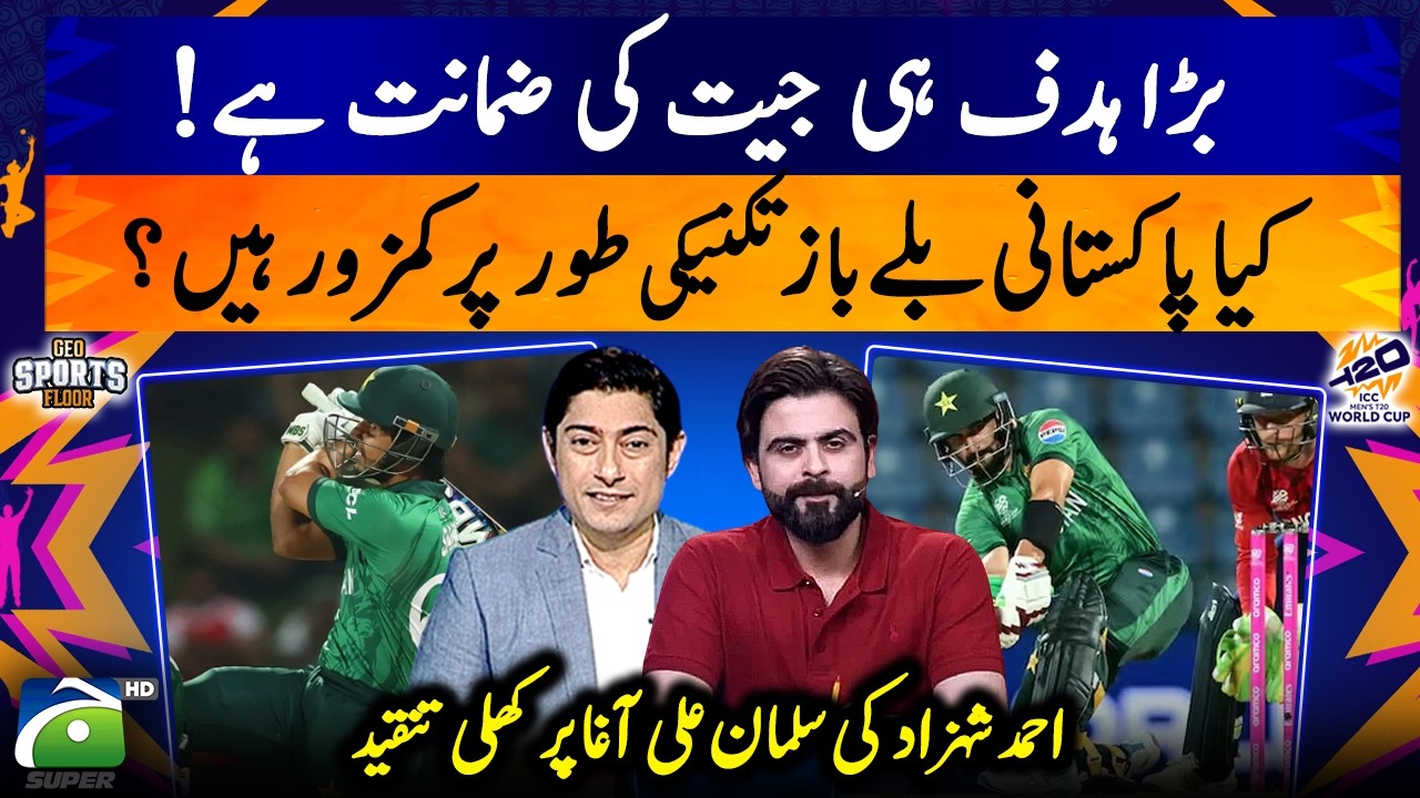 PAK vs England - Pakistani batsmen technically weak? - Ahmed Shehzad Criticizes Salman Ali Agha