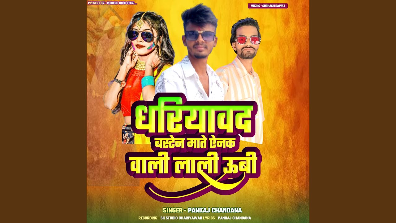 Dhariyawad Bustan Mate Ainak Vali Lali Ubi