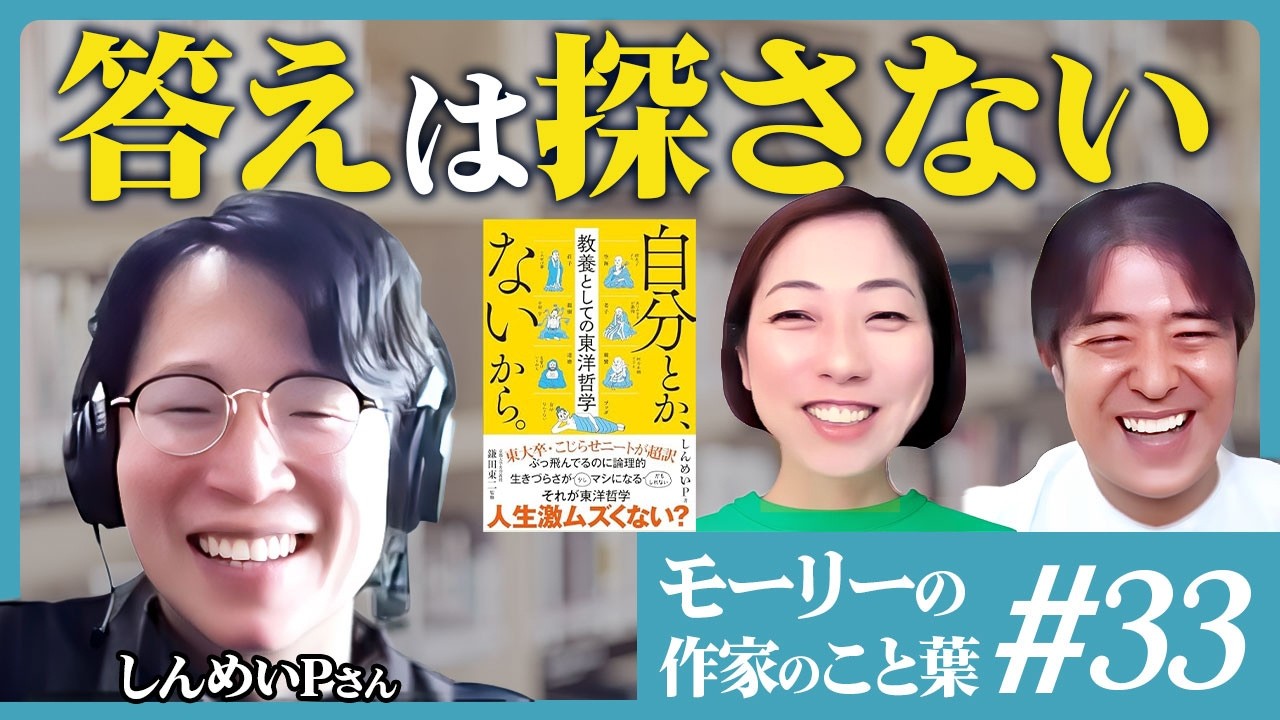 #33_【東大卒、無職、離婚】どん底から生まれた『自分とか、ないから。』