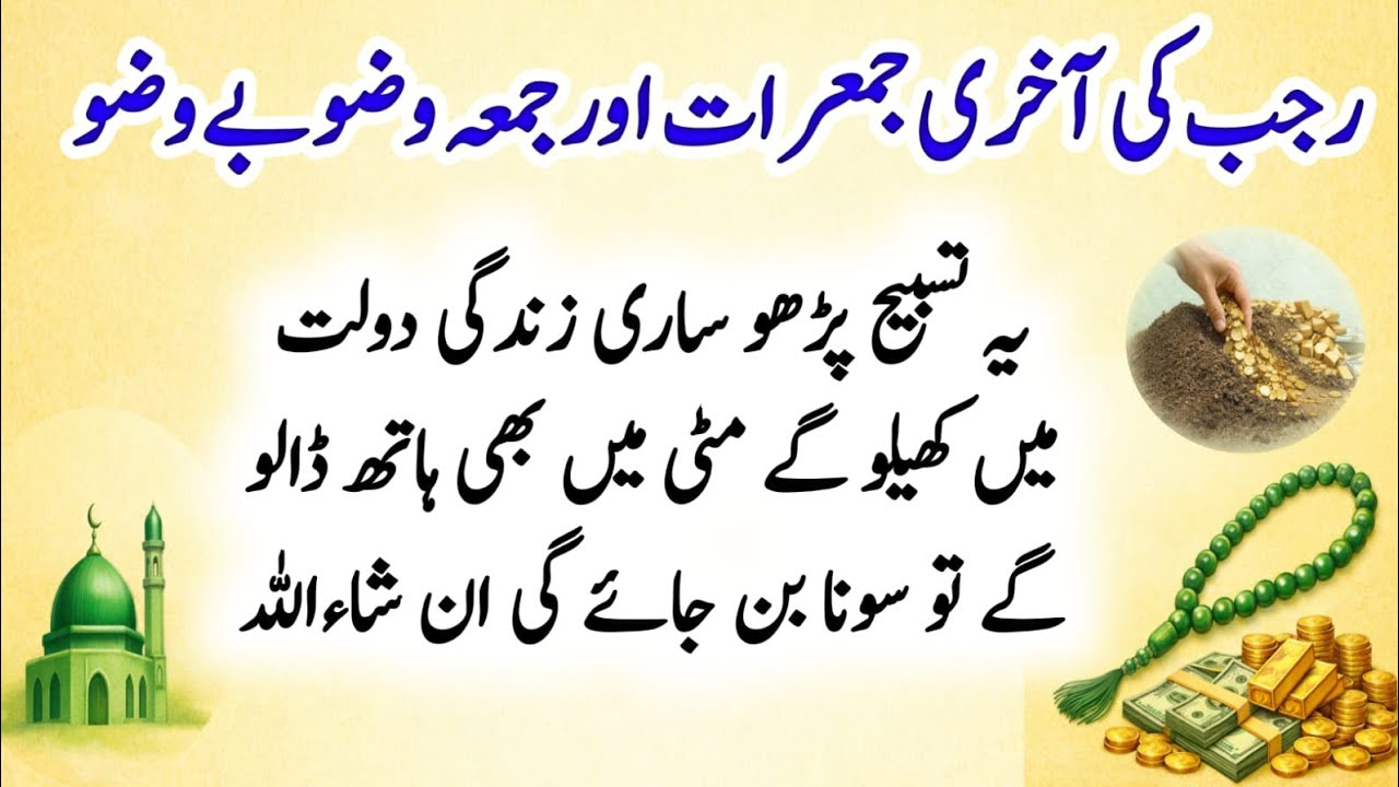 Rajab Last Thursday & Friday Special Wazifa for Wealth and Rizq |Powerful Tasbeeh for Wealth