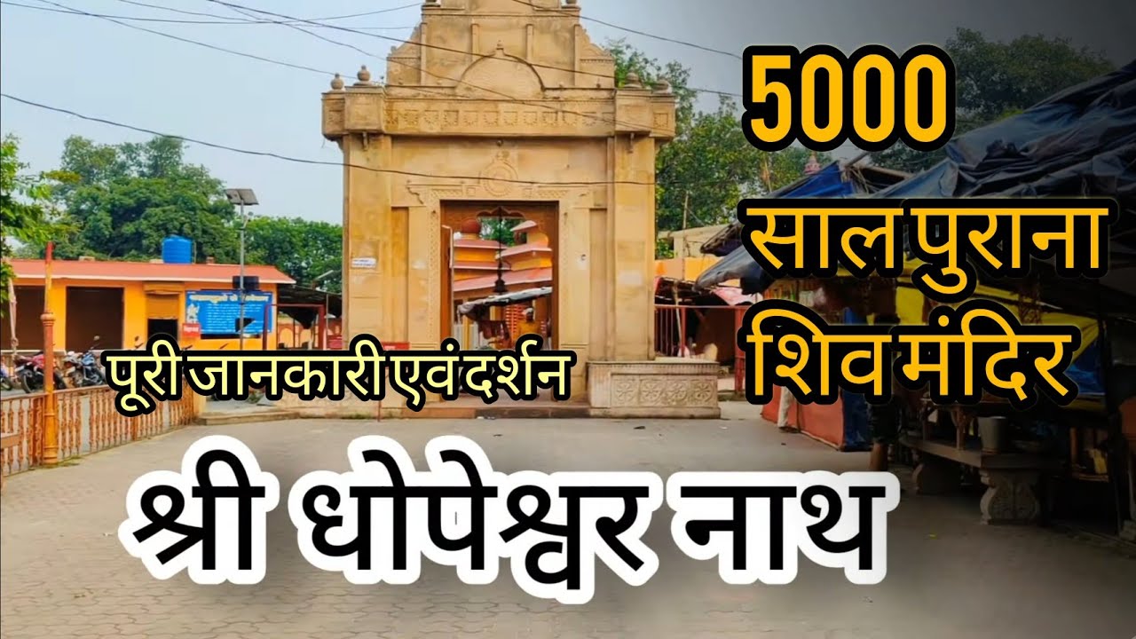 5000  Saal Purana Shiv Mandir | Dhopeshwar Nath Temple Bareilly | Best place for Visit In Bareilly