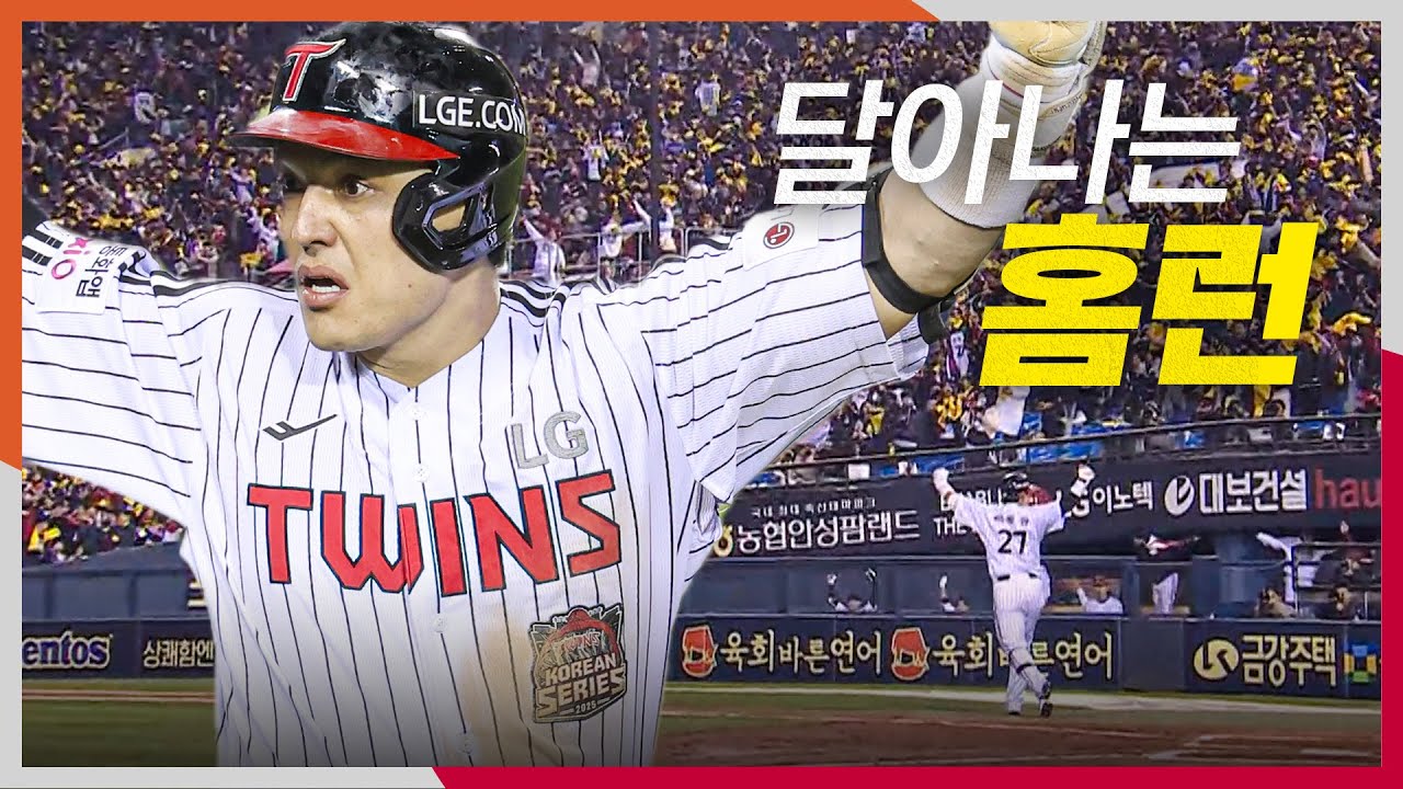 [KS2_한화 vs LG] 이번에는 달아나는 추가점! LG 박동원의 투런 홈런! | 10.27 | 크보모먼트 BY 삼진제약 | 야구 하이라이트