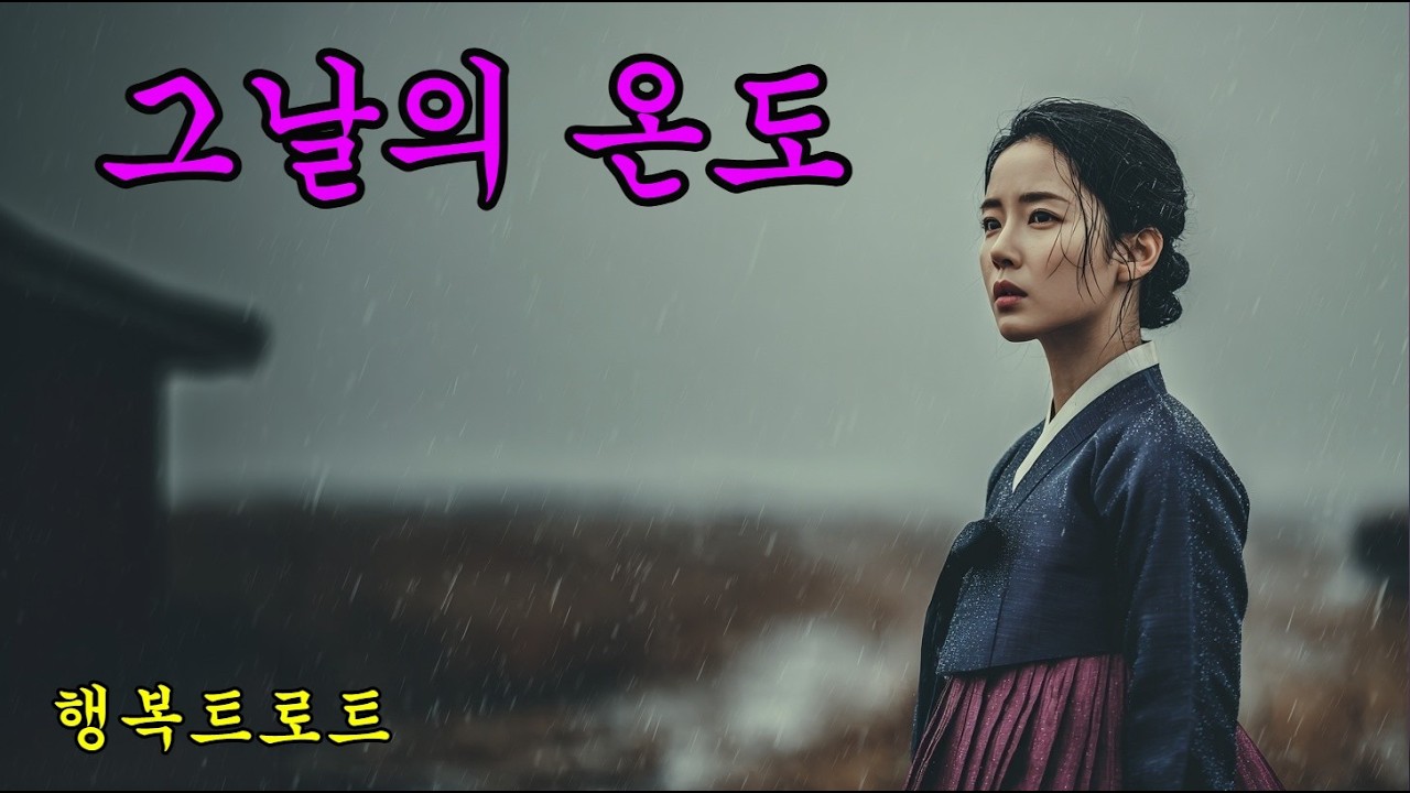 당신을 불러요 #ktrot #감성트로트