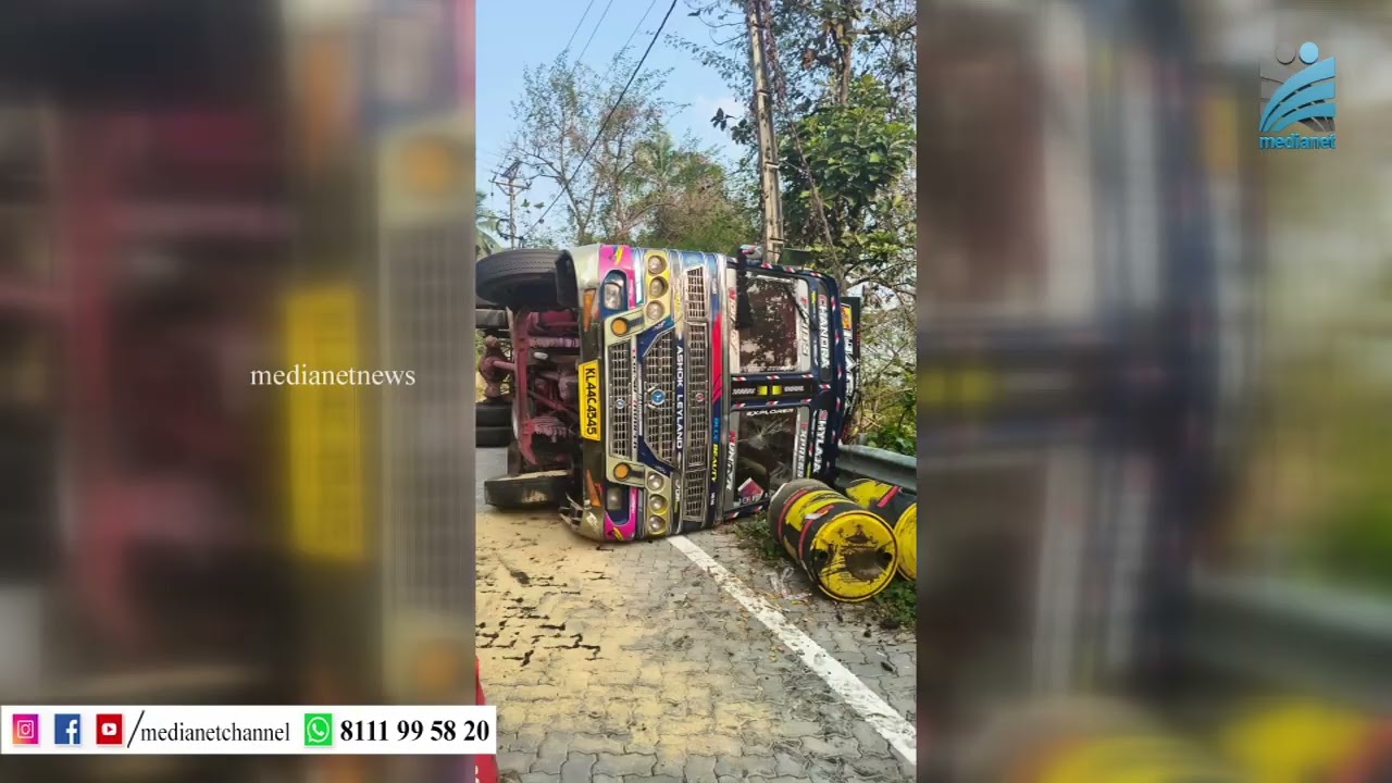 തൊടുപുഴ നെല്ലാപ്പാറ കുരിശുപള്ളി വളവില്‍ നിയന്ത്രണം വിട്ട ലോറി മറിഞ്ഞ് ഡ്രൈവര്‍ക്ക് പരിക്കേറ്റു.