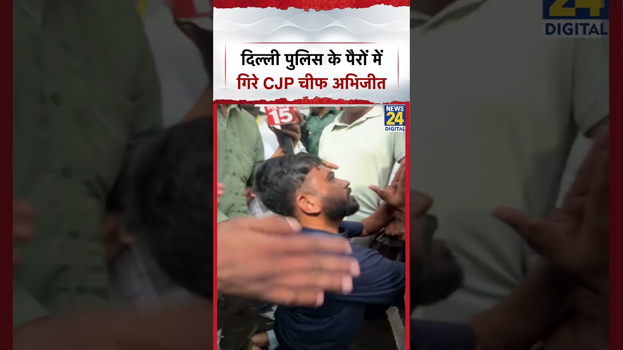 CJP Chief Abhijit Dipke falls at the feet of Delhi Police, video goes viral on the internet! | Ja...