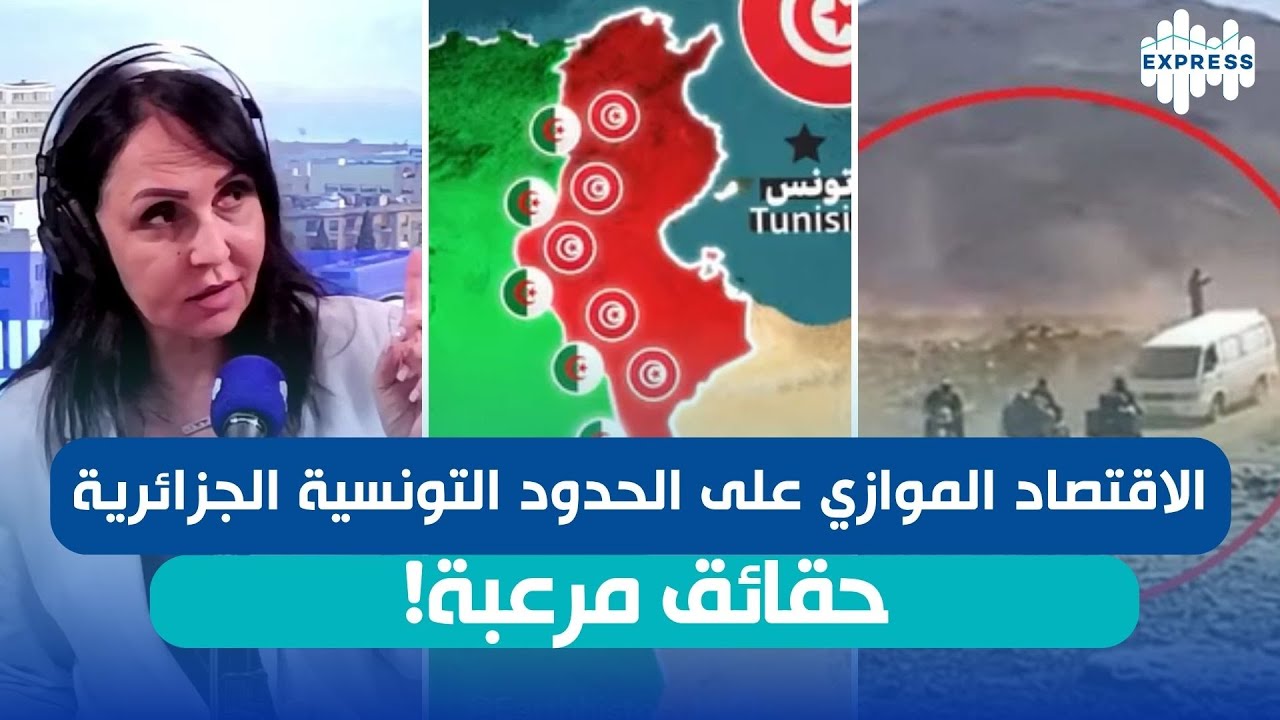 تهريب بملايين الدولارات بين تونس والجزائر... من المستفيد؟