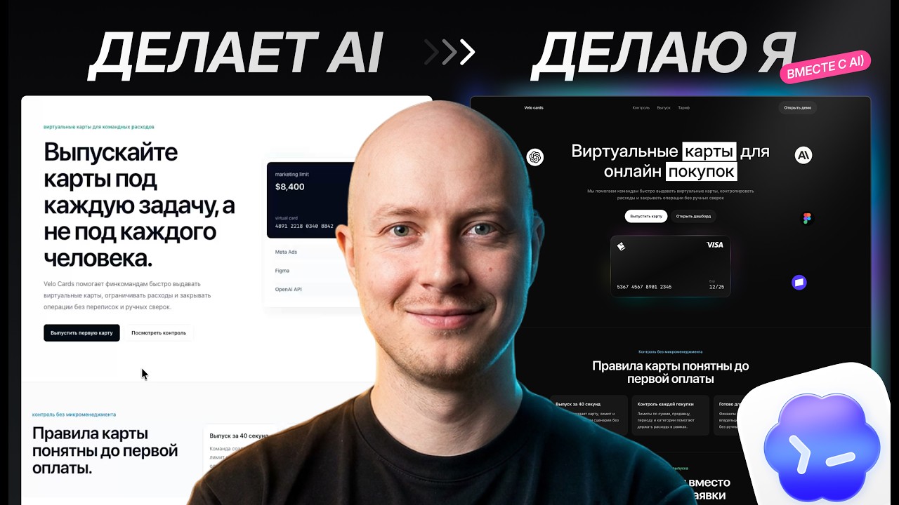 Собрал премиум сайт в Codex AI за 12 минут (и ты сможешь)