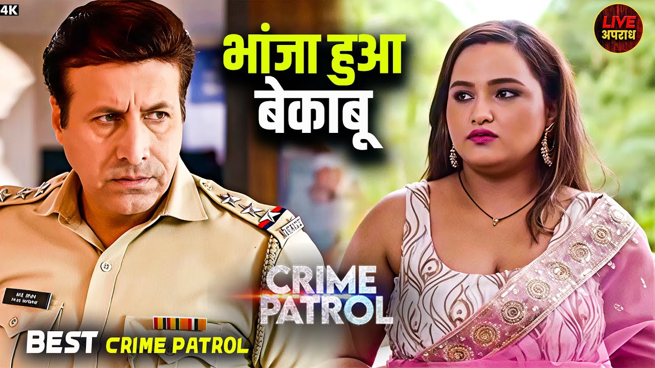 मामी और भांजा का जुनून | Crime Patrol | Best Of Crime Patrol | City Crime
