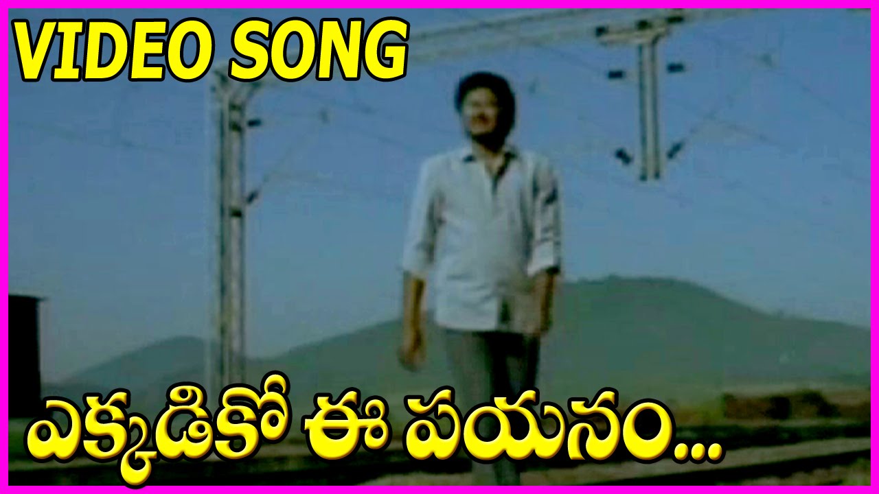 Station Master Telugu Video Songs - Ekkadiko ee Payanam Song - Rajendra Prasad , Ashwini,Jeevitha