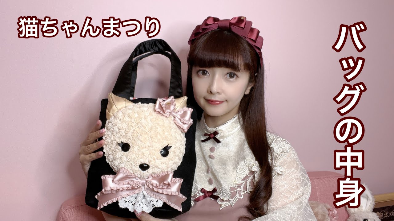 【バッグの中身】ねこちゃんまつりなクラシカルなバッグの中身紹介🐱🎀