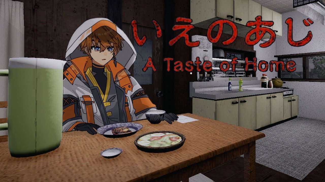 【いえのあじ 】どんな味なのかな♠【北見遊征/にじさんじ】
