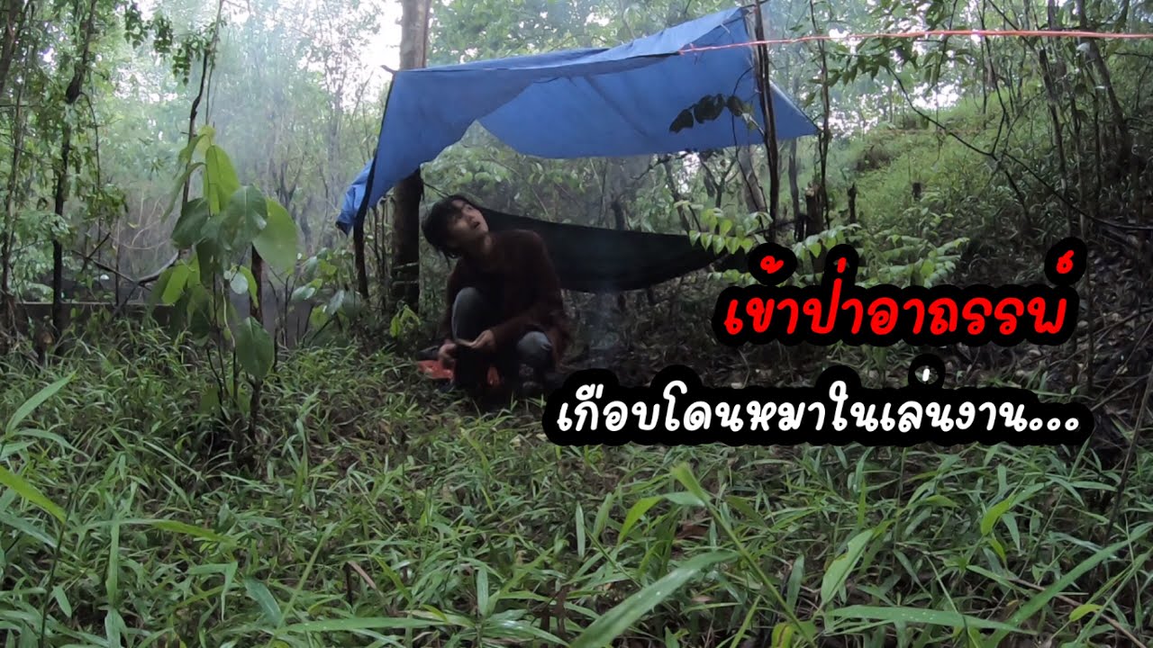 ตามหาเมืองลับแลEP.2