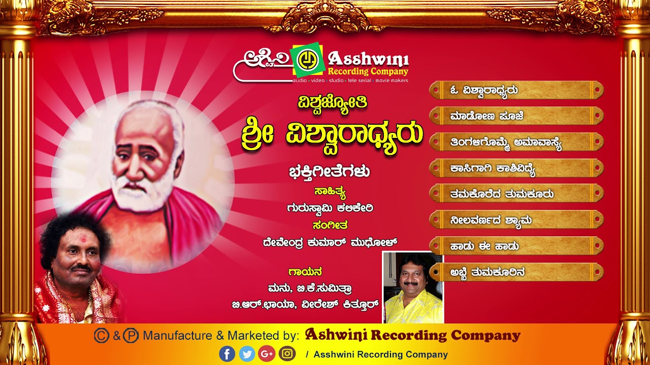 Vishwajyothi Sri Vishwaraddyaru || Juke Box || Devotional Songs
